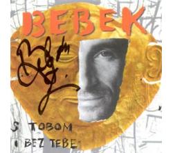 ELJKO BEBEK - S tobom i bez tebe - Original potpisan (CD)